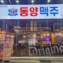 동양맥주 네이버블로그