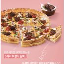 도미노피자 더블크러스트이베리코 요즘 내가 제일 좋아하는 피자