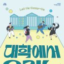 대학