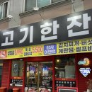 고기한잔 | 전주 서신동 한우맛집 "고기한잔" 재방문 후기