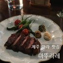 [마뚜라레] 제주시 아라동 기념일에 가볼 만한 분위기 좋은 와인바
