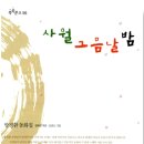 4월 그믐날 밤 이미지