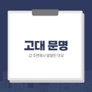 고대1080 이미지