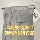 알렌백화점 | 알렌백화점 남녀공용 골프 등산 야외활동 자외선차단 얼굴햇빛가리개 사용후기
