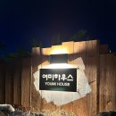 여미하우스 이미지