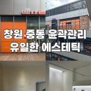 코꾸멍 | 창원 중동 윤곽관리_유일한 에스테틱 / 비대칭 얼굴 윤곽관리 만족후기 / 어반브릭스 윤곽관리 추천