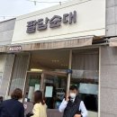 김포 장기동 순댓국 맛집 [팔담순대 김포 본점] 후기