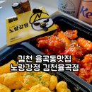 낙원떡방앗간 | 김천 율곡동맛집 노랑강정 김천율곡점 매콤달콤 뿌치오 포장후기