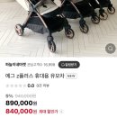 가나플러스 | 신생아부터 19개월까지 휴대용 유모차 / 에그제트플러스 실사용 후기