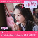 유주 / I'm in the mood for dancing (B) mr 이미지