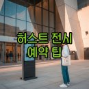 예가약국 | 데이미언 허스트 전시 예매와 전시 현장 팁