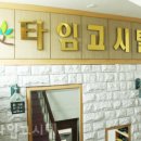 가족고시텔 네이버블로그