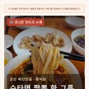 산동성식당 | 하신안길 · 중식당 수타면 짬뽕 한 그릇, 산동성 방문 전 총정리 짜장면 5,000원 후기 161건 주차 가능