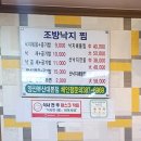 조방낙지찜물금 이미지
