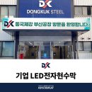 동국전자 이미지