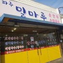 파주밀마루 이미지