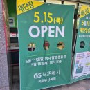 지에스 더 프레시 의정부신곡점 이미지