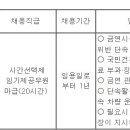 (07월 11일 마감) 부산광역시동래구청 - 시간선택제임기제공무원 금연단속원 채용 계획 공고 이미지