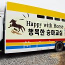 서울승마힐링캠프 이미지