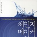 체인지 메이커 이미지