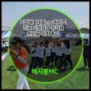 기업체육대회 mc 하이트 진로 이천공장 전직원 한마음 대회 후기