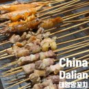 대양 | 중국 대련 현지인 양꼬치맛집 대양양꼬치 방문후기