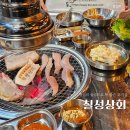 자유상회 | 왕십리역 고기집 칠성상회, 가성비 좋게 즐긴 왕십리 술집 한양대 맛집 후기