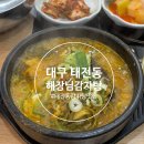 해장님감자탕