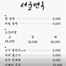서울면옥 이미지