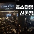 불타는 뽑기방 | 전국최대규모 효스타임 신촌 솔로파티 토요일 방문후기 꿀팁추천
