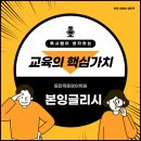 본잉글리시학원
