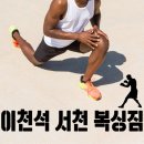 이천석 서천 복싱짐 네이버블로그