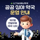 엘시티2층365하나약국 | 부산 해운대 공공심야약국 365일 운영 심야에도 약국에서 훈남약사님과 상의 하세요!