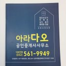 다오공인중개사사무소 이미지