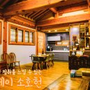 스테이소호헌