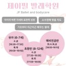 제이앤발레스튜디오학원 이미지