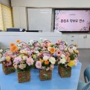 중랑초등학교 | [면목동꽃집] 중랑초등학교 학부모 연수 힐링 꽃바구니 단체 출강 수업 후기