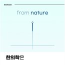 남다른한의원 이미지