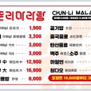 춘리마라탕청당점 네이버블로그