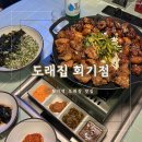 도래집 | 회기 맛집 특수부위 도래창 후기 | 도래집 회기점