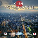 사면석불 공중화장실 | 하루 카스 300 전망대 가는 법 이용요금 운영시간 화장실 총정리