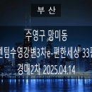 센텀수영강변3차e-편한세상 이미지