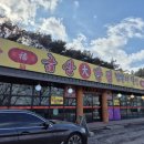 금성대반점 이미지