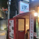 꽃닭애 | #시립대 웰니스 스쿼시+근처 가성비 맛집 꽃닭애 찜닭 솔직후기 0821 내돈내산☆