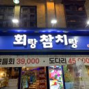 회랑참치랑 이미지