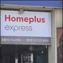 홈플러스익스프레스 태안점