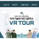 한국기술부사관고등학교 이미지