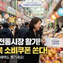 석곡 5일시장 (하나로마트 방향) | 설 연휴 전통시장 / 민생회복 소비쿠폰