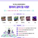 북구청소년문화의집 | [모집] 북구청소년문화의집에서 같이 동아리 할 청소년들 모여라!