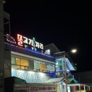 비응남로 | 군산 비응항 맛집 - 물고기자리 회, 대하구이 솔직후기